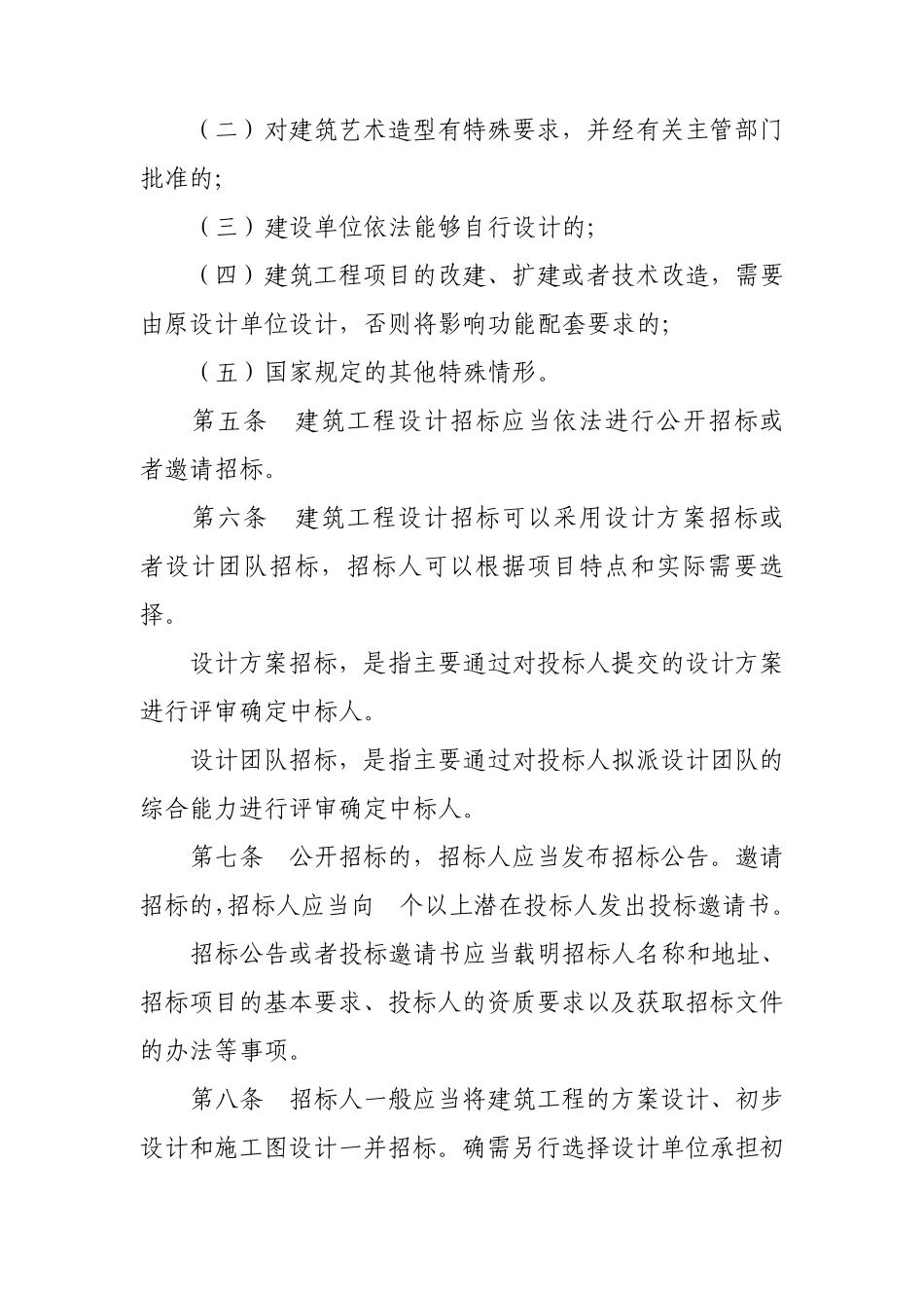 最新建筑工程设计招标投标管理办法(2017年5月1日施行)_第2页