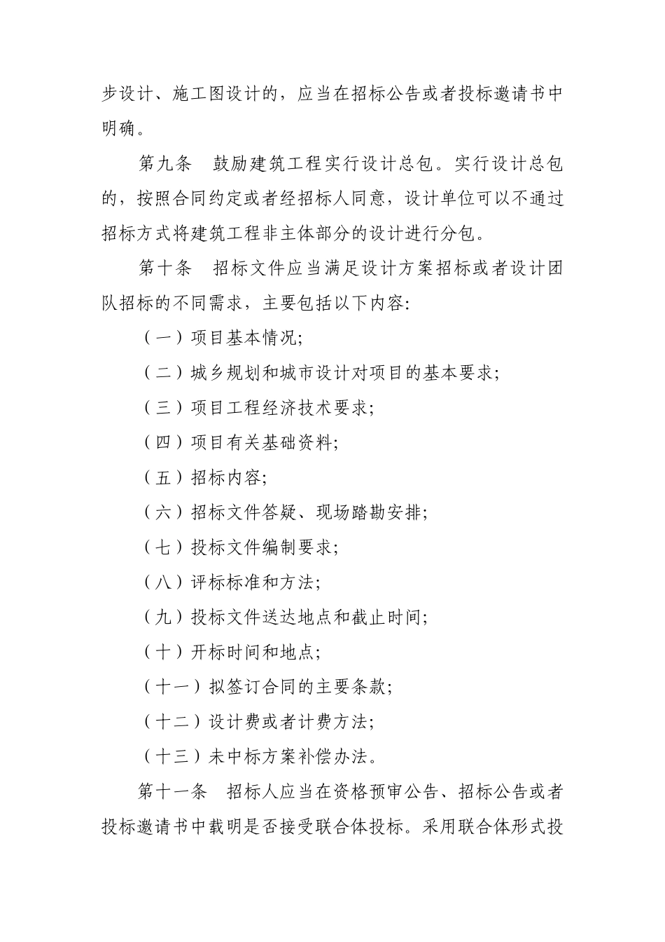 最新建筑工程设计招标投标管理办法(2017年5月1日施行)_第3页