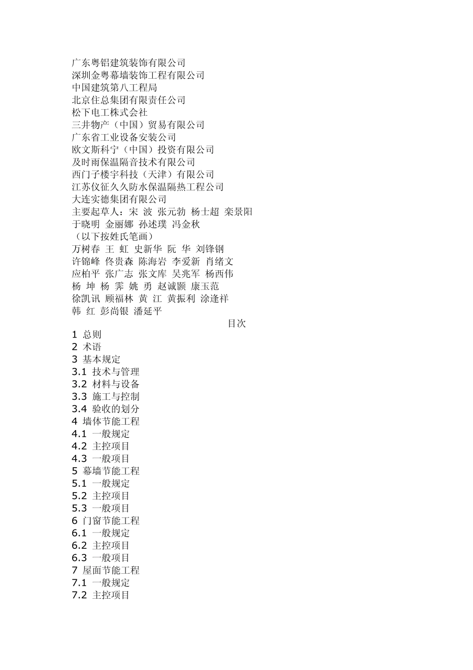 最新建筑节能工程施工质量验收规范_第2页