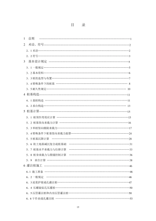 最新建筑桩基技术规范2008