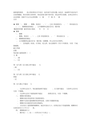最新建筑规范