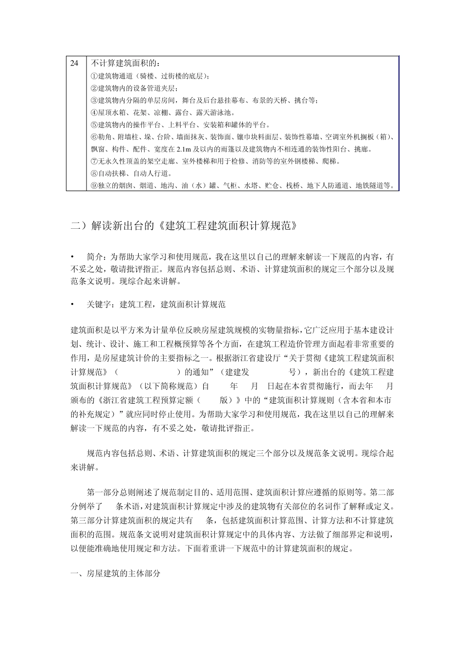 最新建筑面积计算规则_第3页