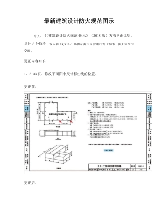 最新建筑设计防火规范图示