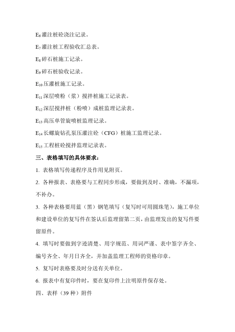 最新建设工程监理规范用表_第2页