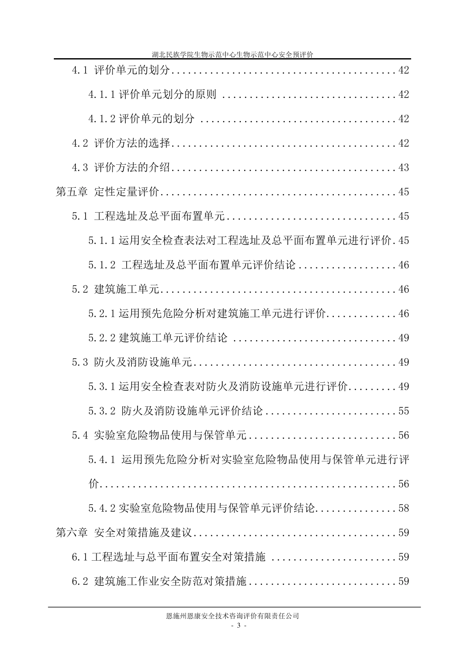 最新建设项目安全预评价报告_第3页