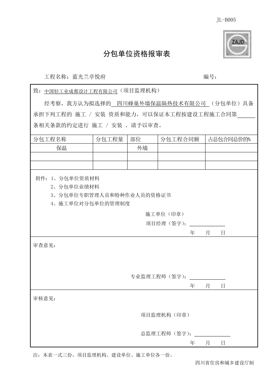 最新建龙表格_第2页