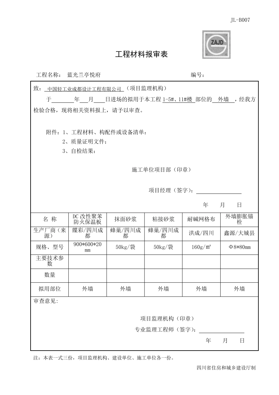 最新建龙表格_第3页