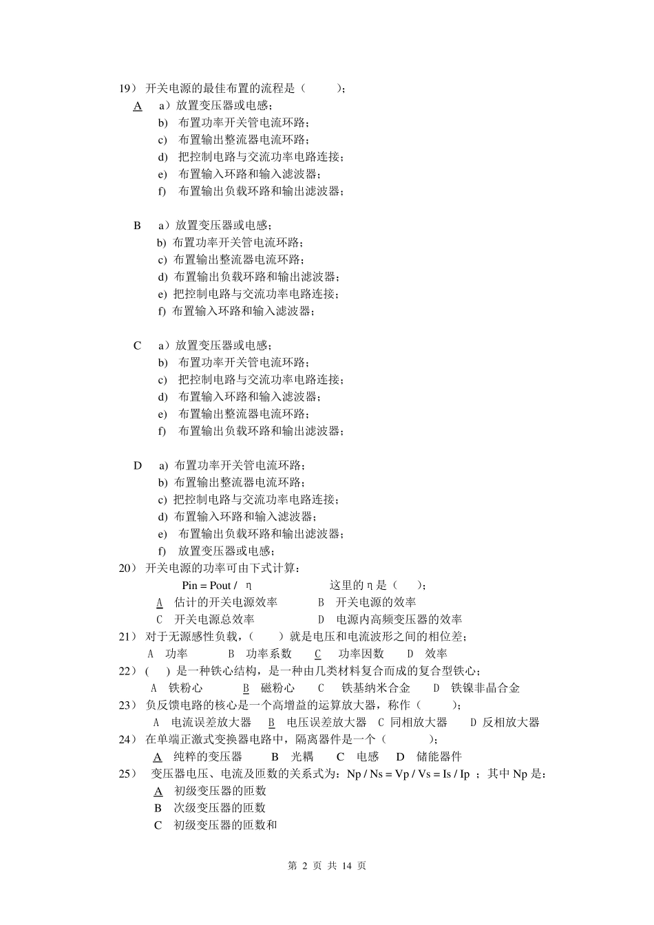 最新开关电源工程师考试试题_第2页