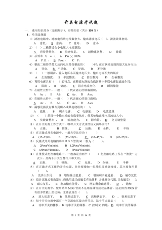 最新开关电源工程师考试试题