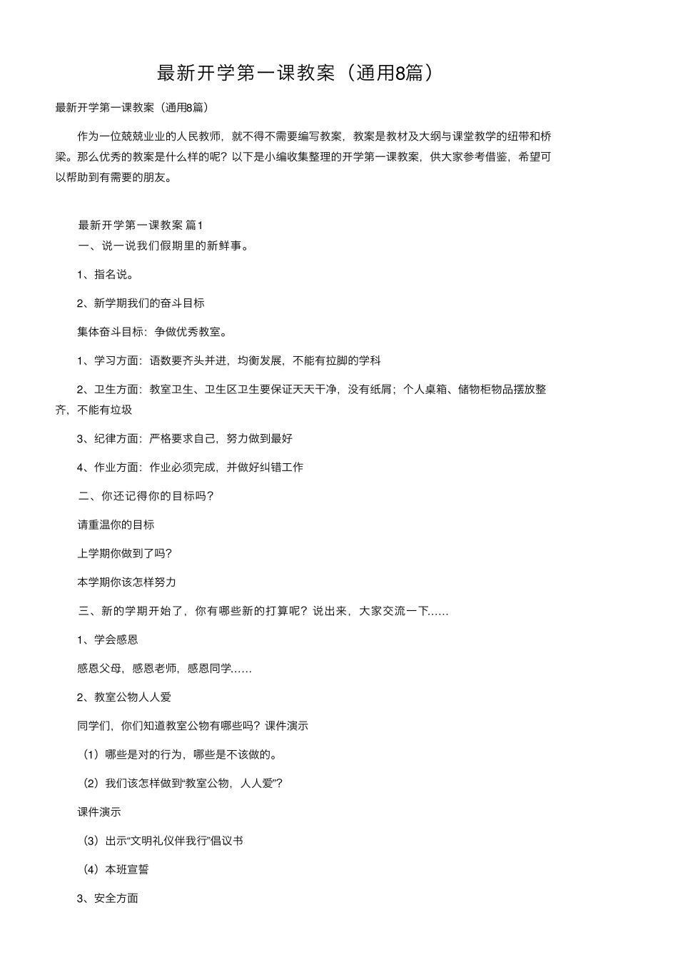 最新开学第一课教案(通用8篇)_第1页