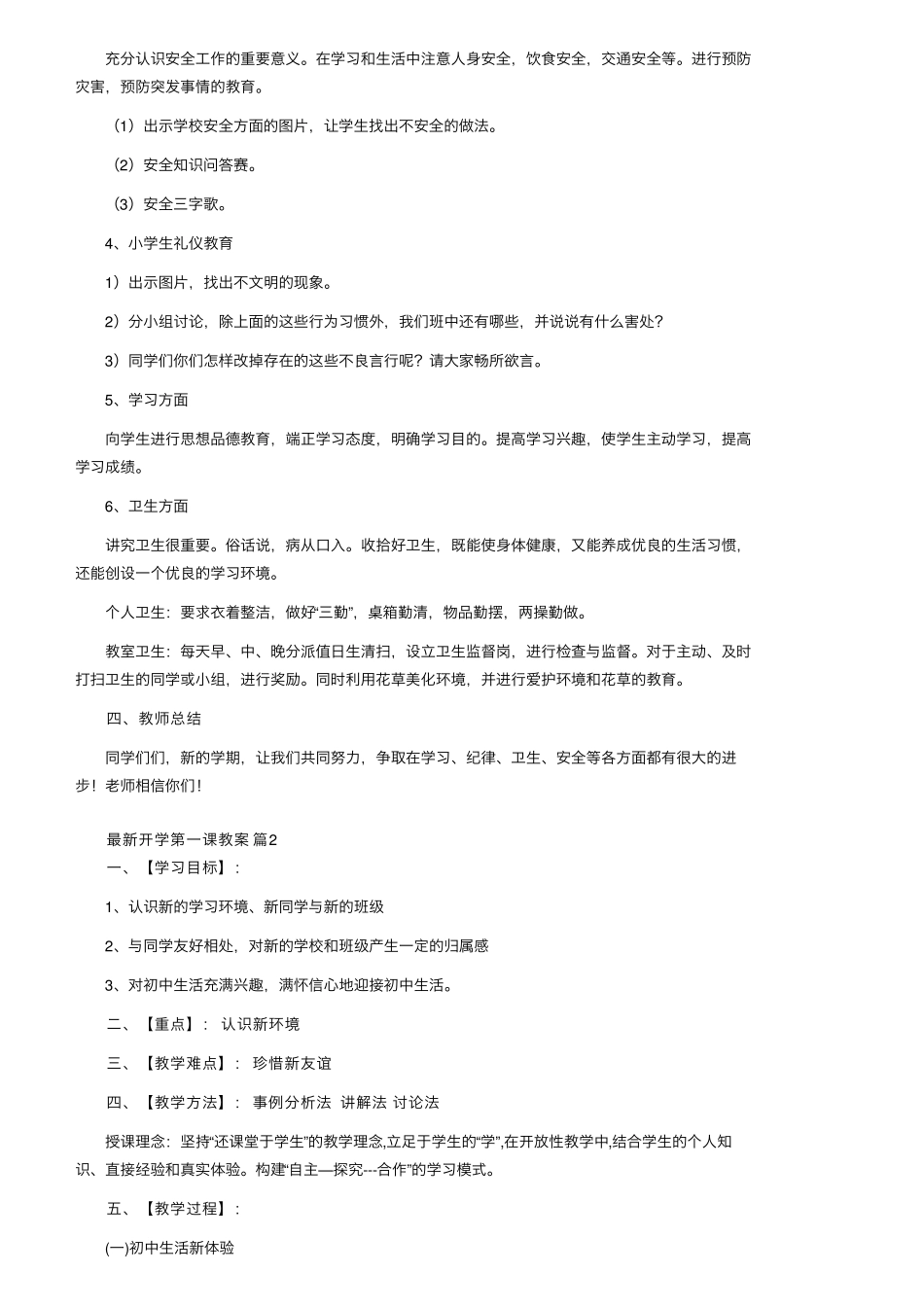 最新开学第一课教案(通用8篇)_第2页
