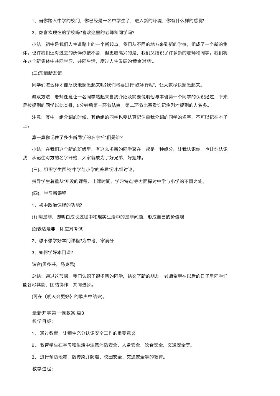 最新开学第一课教案(通用8篇)_第3页