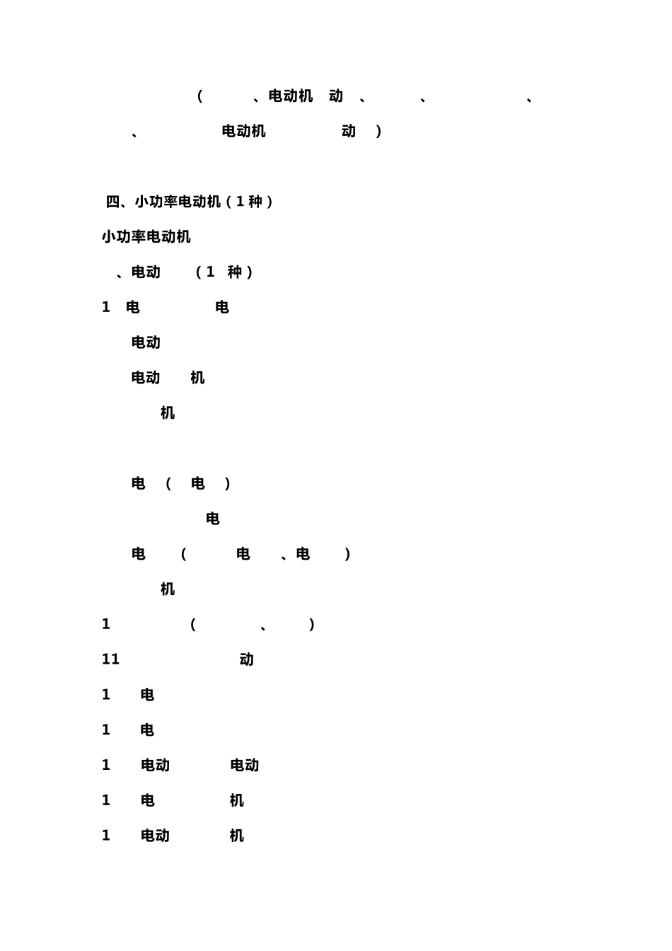 最新强制性产品认证(CCC认证)目录(201801)_第2页