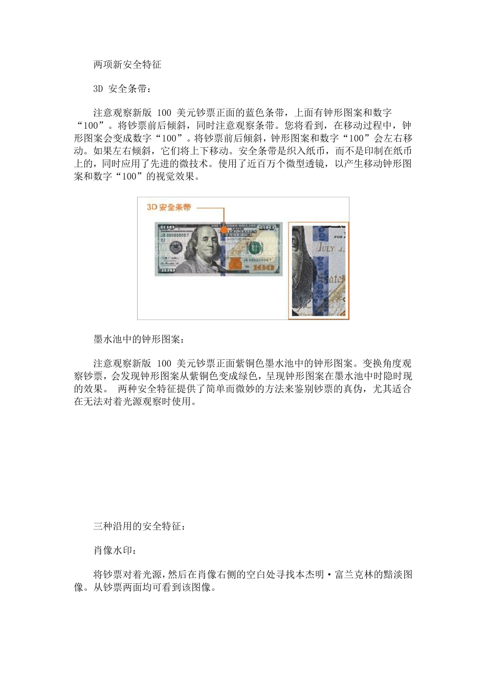 最新彩版100美元的防伪特征细解_第2页