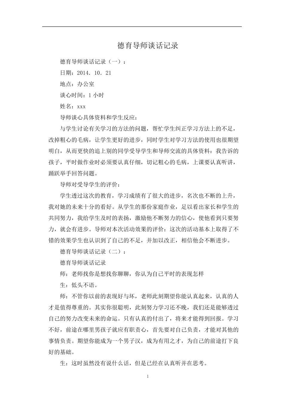 最新德育导师谈话记录四十篇_第1页