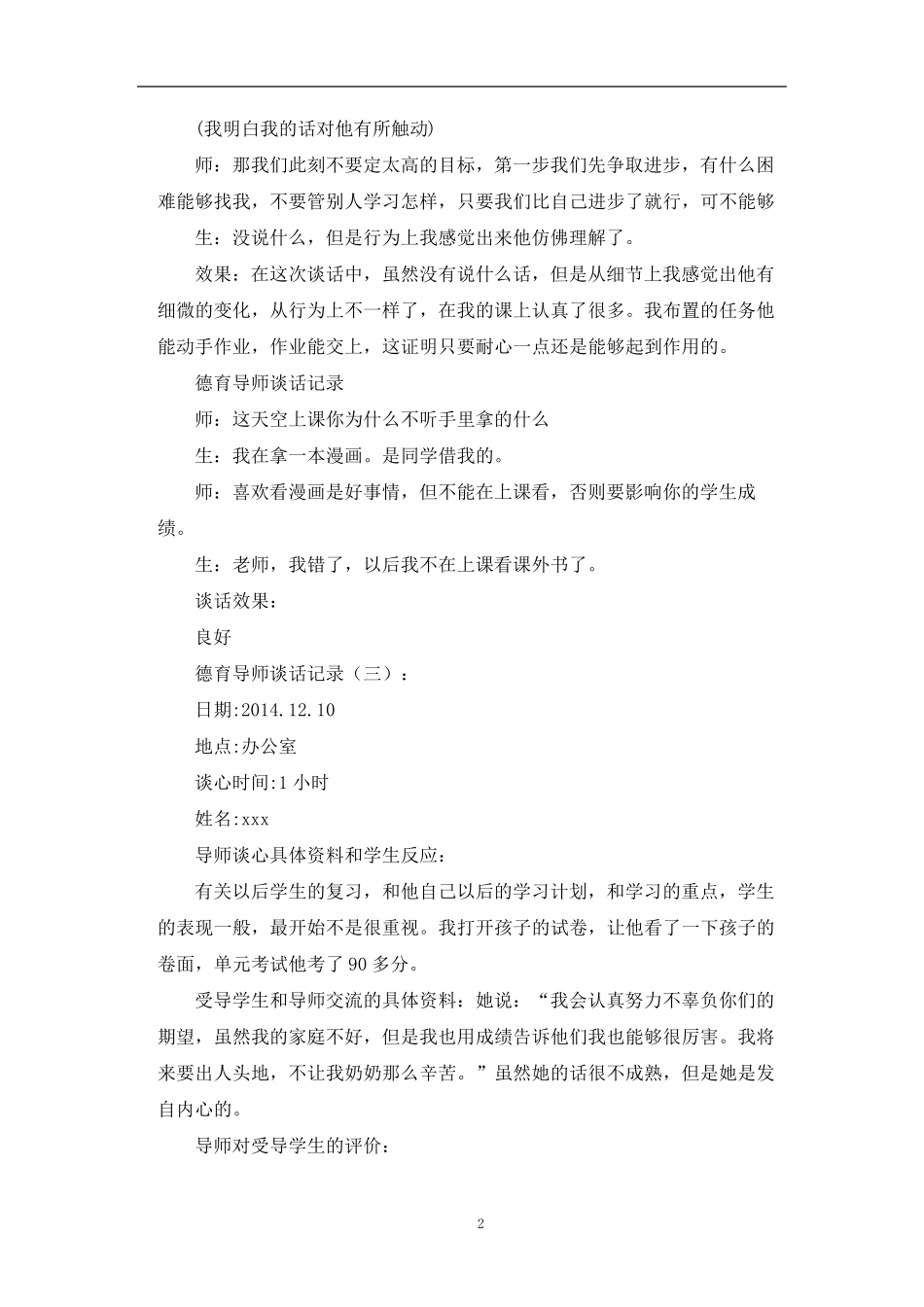 最新德育导师谈话记录四十篇_第2页