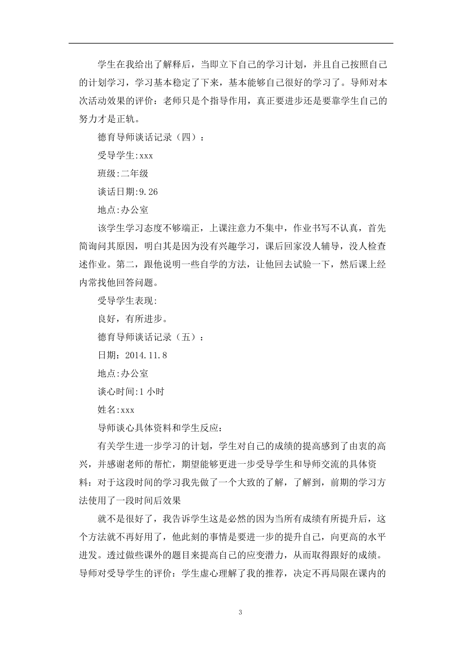 最新德育导师谈话记录四十篇_第3页