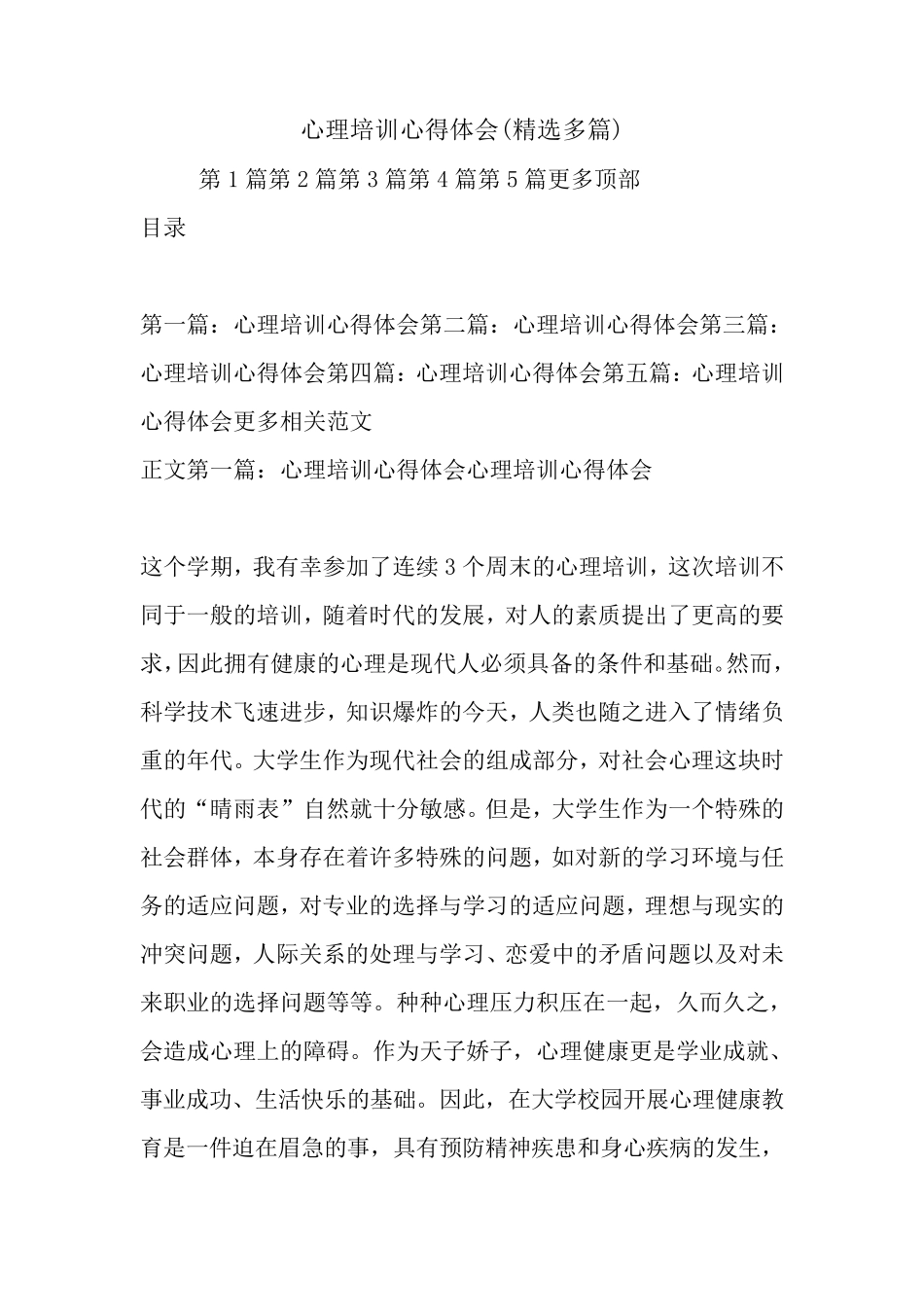 最新心理培训心得体会_第1页