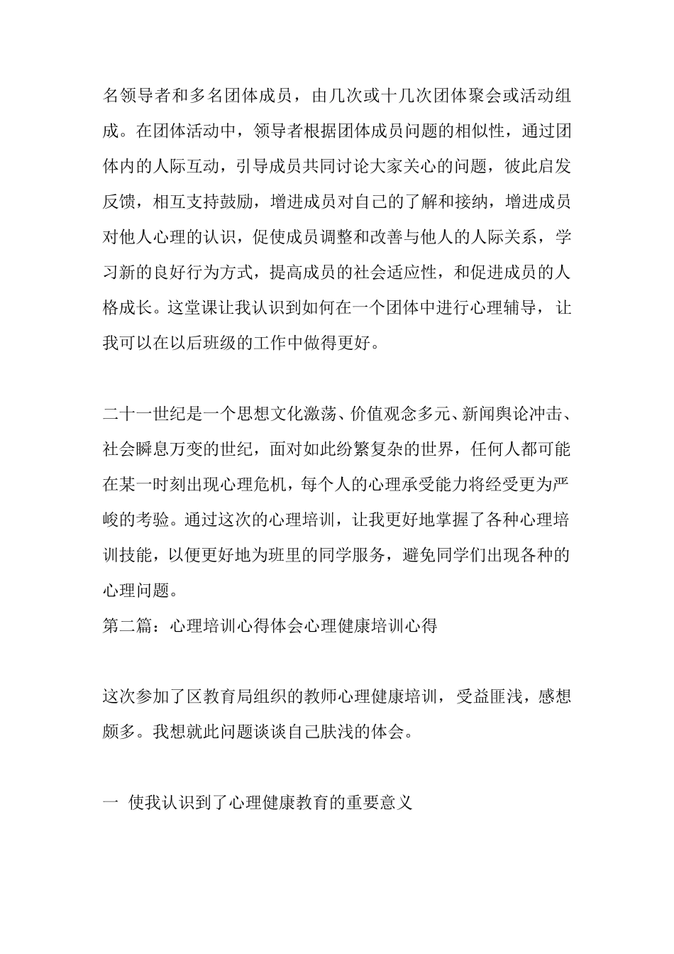 最新心理培训心得体会_第3页