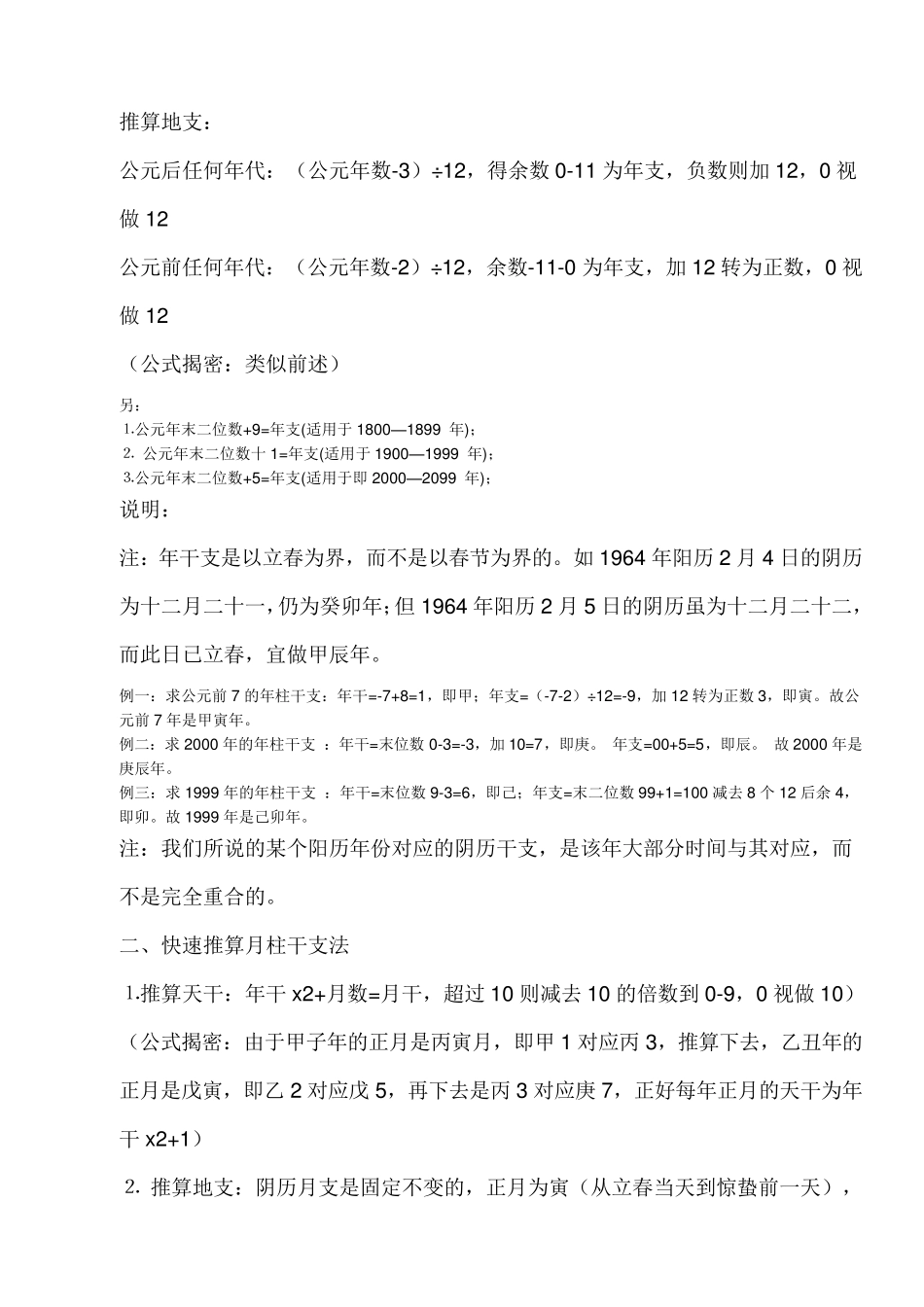 最新快速推算年月日时干支法_第2页