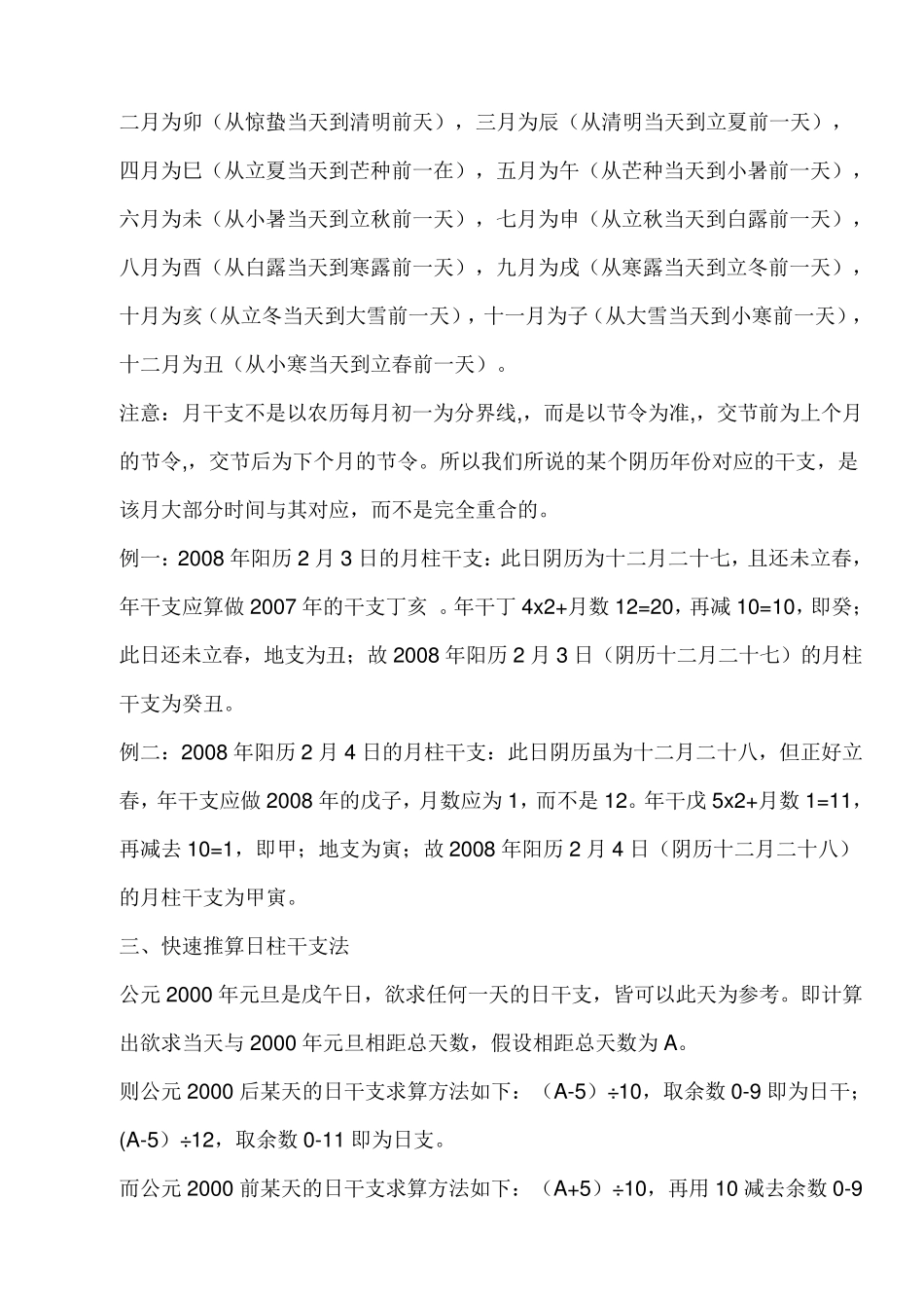 最新快速推算年月日时干支法_第3页
