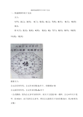 最新快速推算年月日时干支法