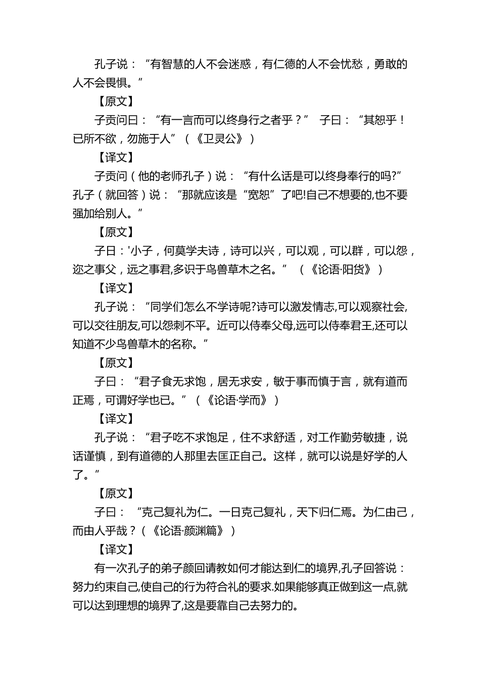 最新必背72篇高中古诗文(含注音、翻译,值得收藏)_第3页