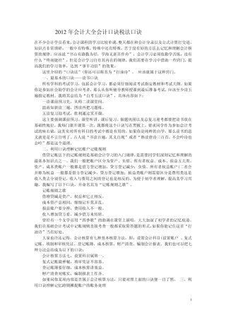 最新快速记忆会计口诀会计歌诀税法口诀