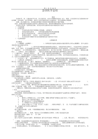 最新急诊医学考试重点知识点汇总[给力版]