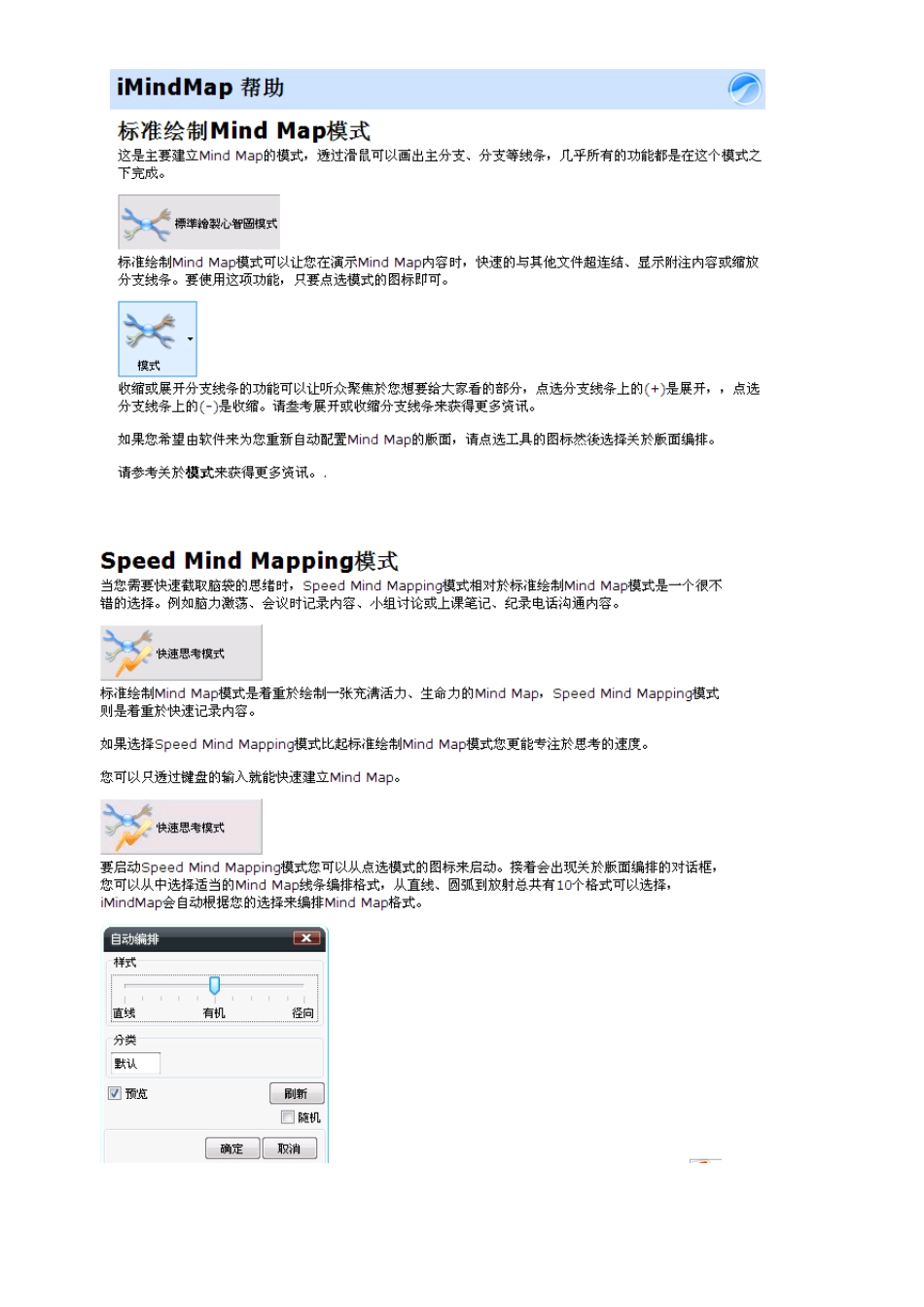 最新思维导图软件imindmap_4.1.2使用教程_第2页