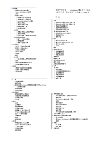 最新思维导图软件imindmap_4.1.2使用教程