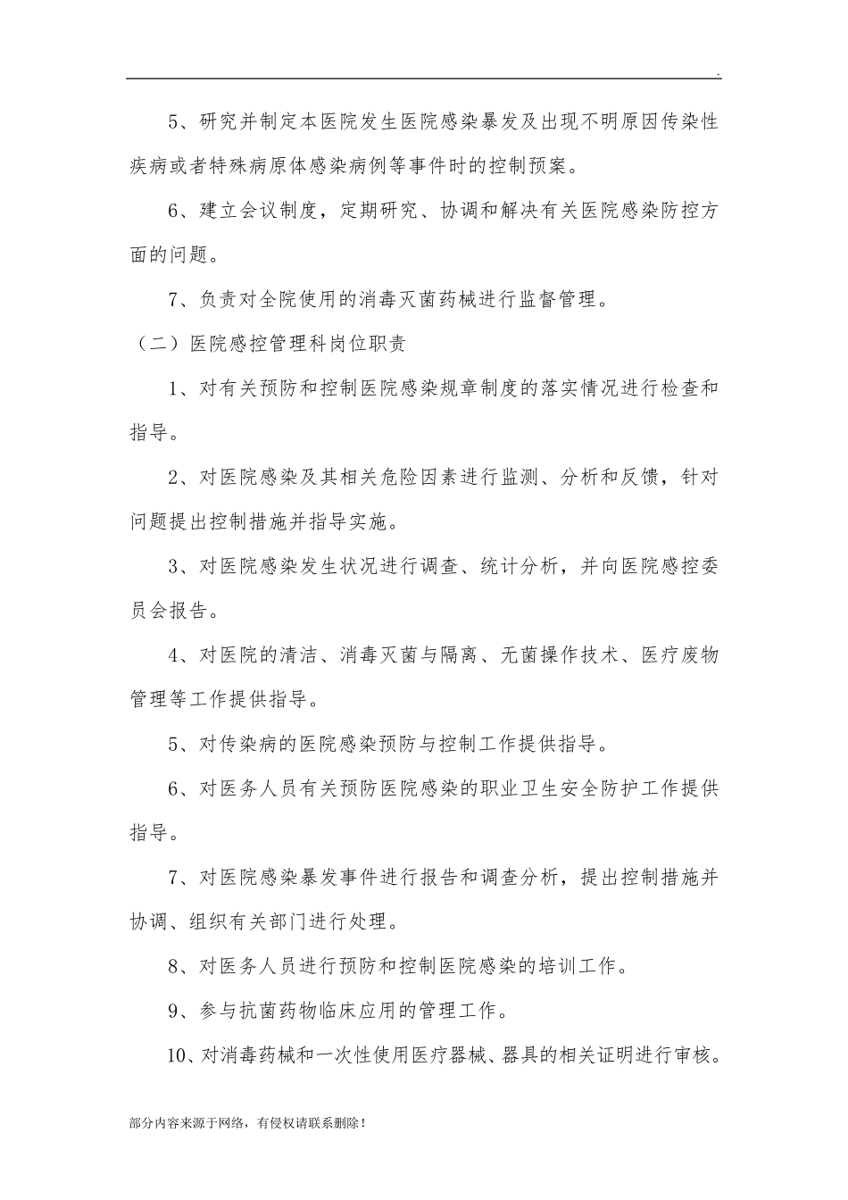 最新感控分级管理制度_第2页