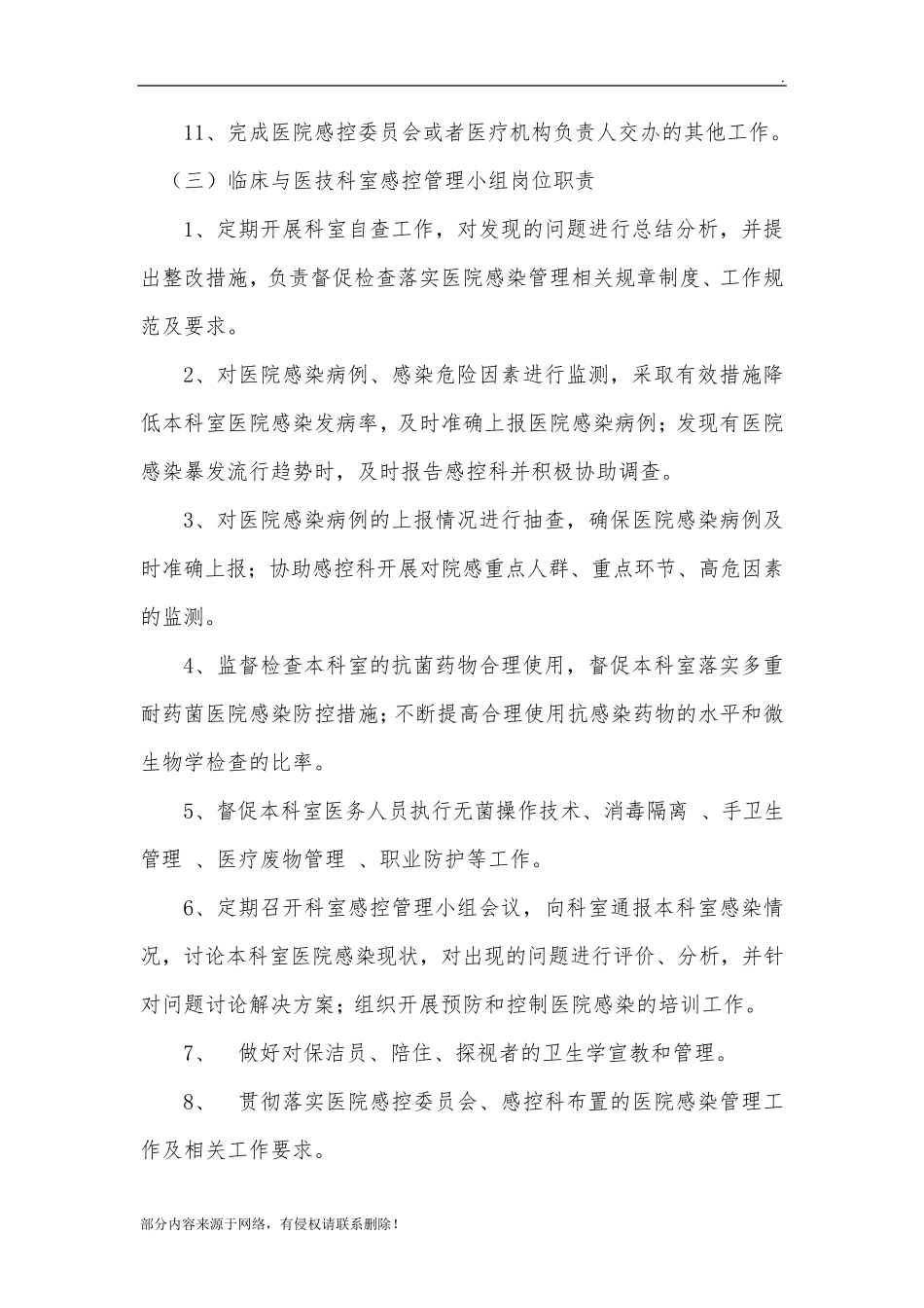 最新感控分级管理制度_第3页