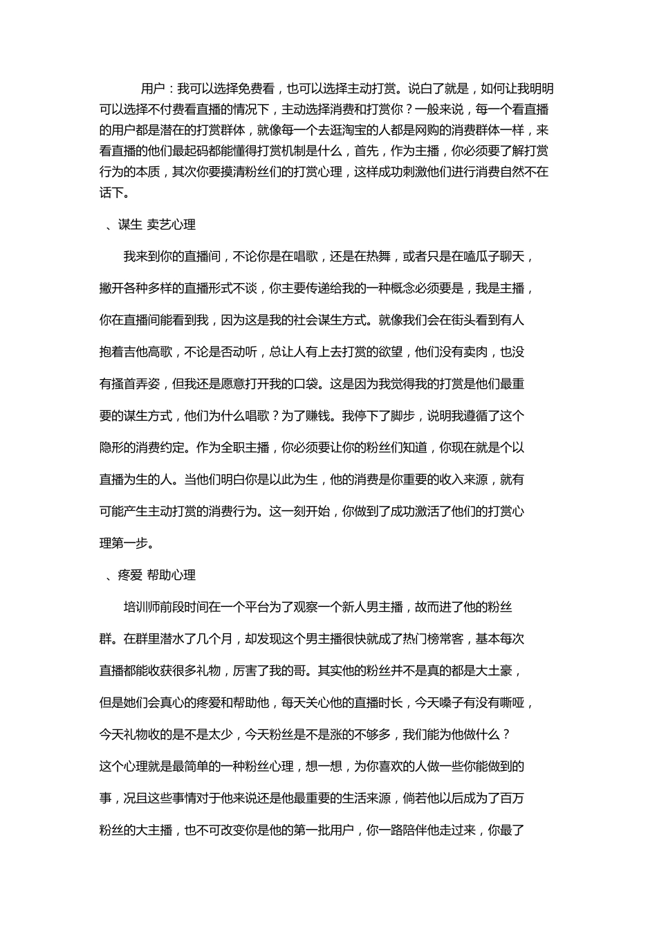 最新成为网红主播主播实用技巧套路大全(共三篇)_第3页