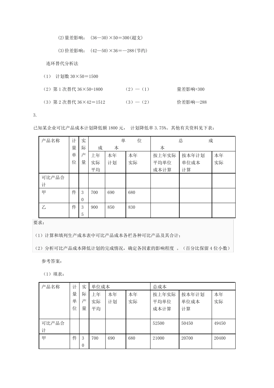 最新成本会计形考任务6答案_第2页