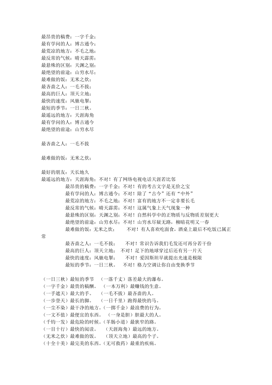 最新成语之最大全_第3页