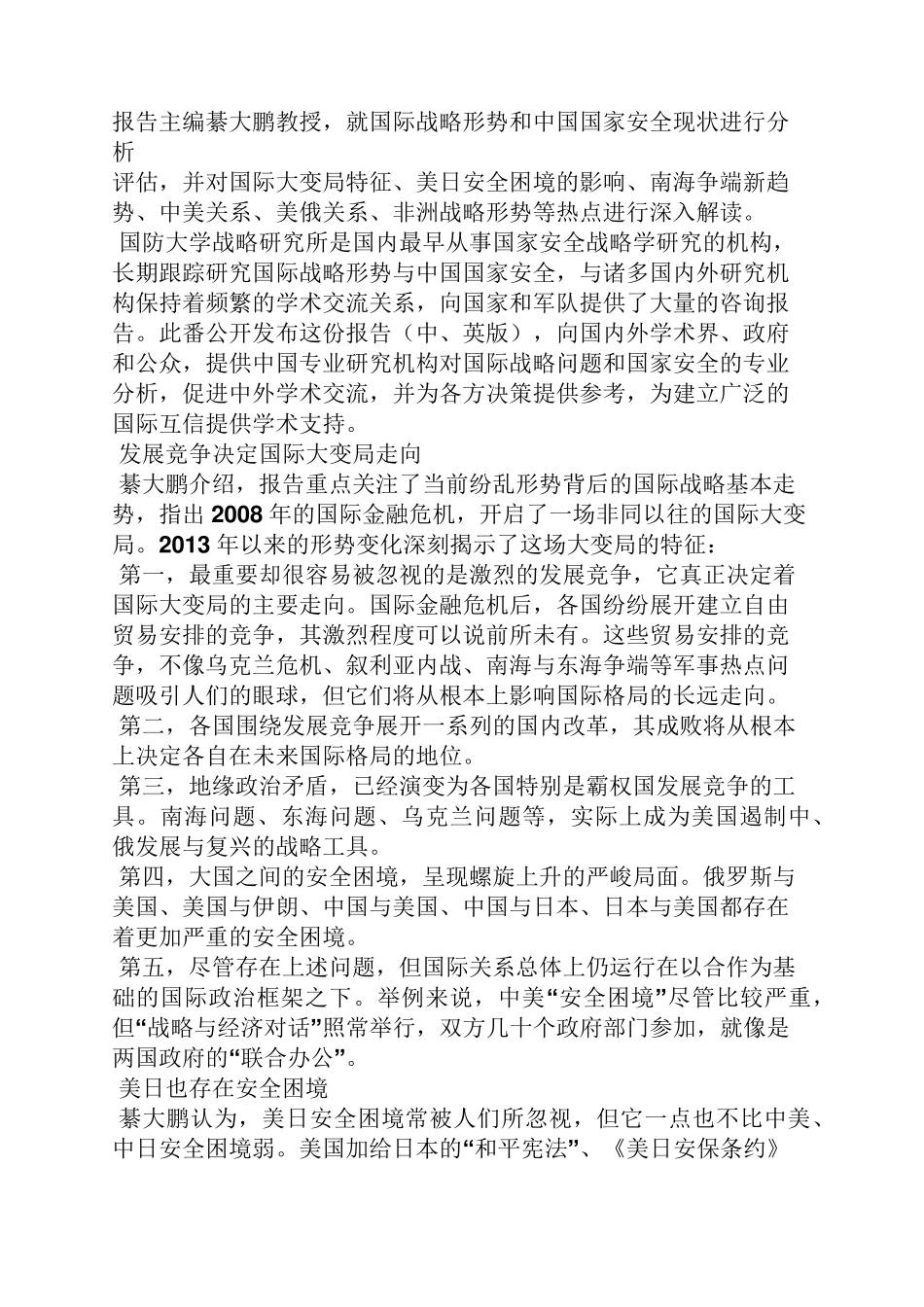 最新战备形势教育教案_第2页