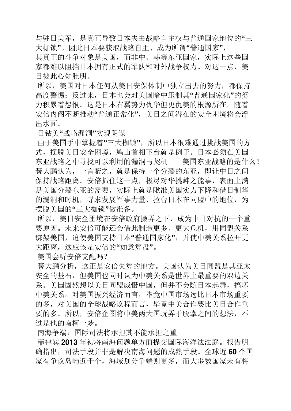 最新战备形势教育教案_第3页