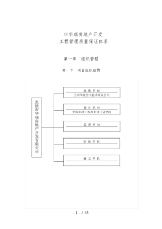 最新房地产公司质量保障体系
