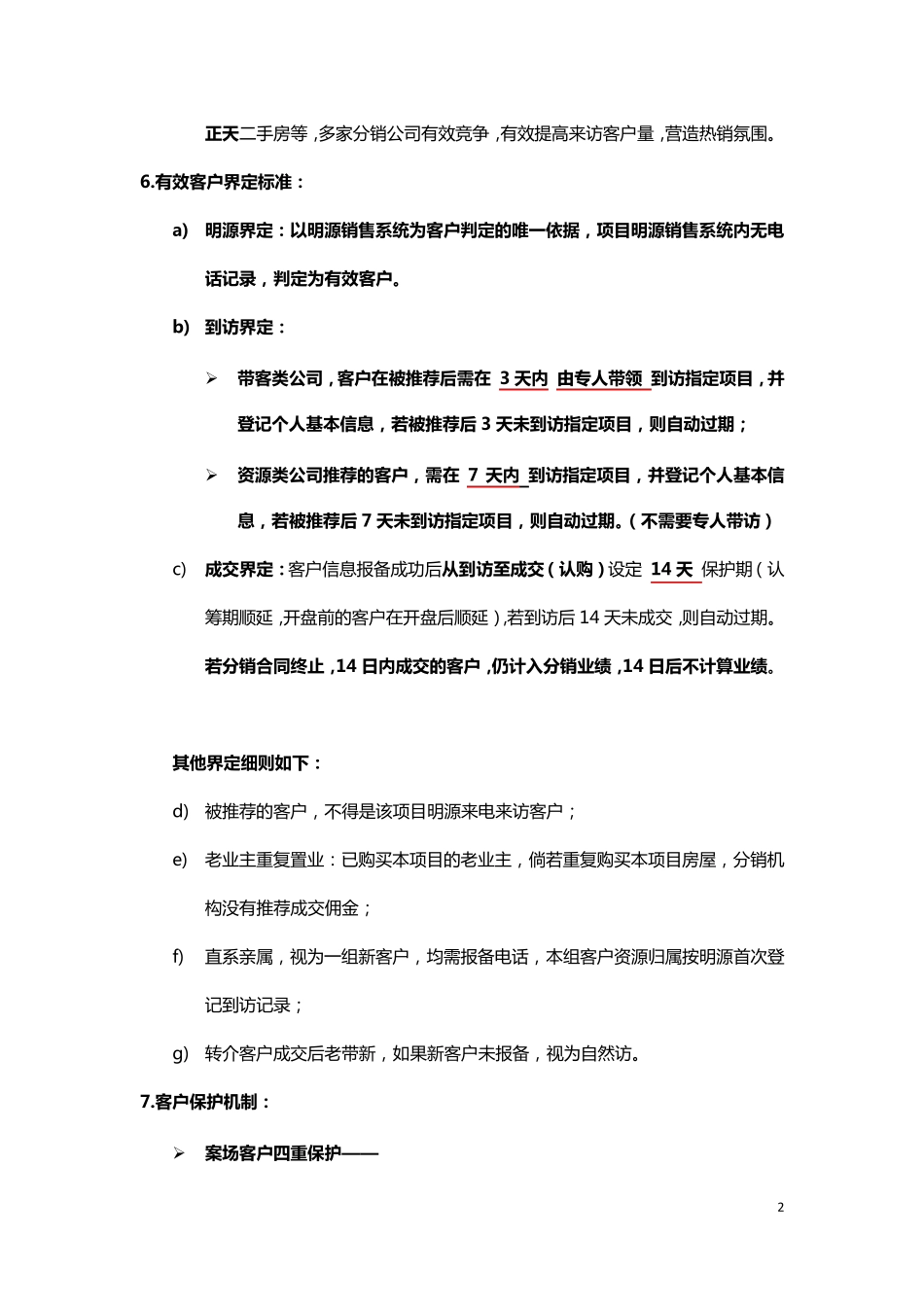 最新房地产分销方案_第2页