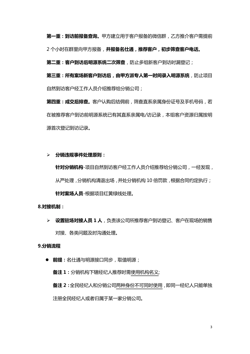 最新房地产分销方案_第3页