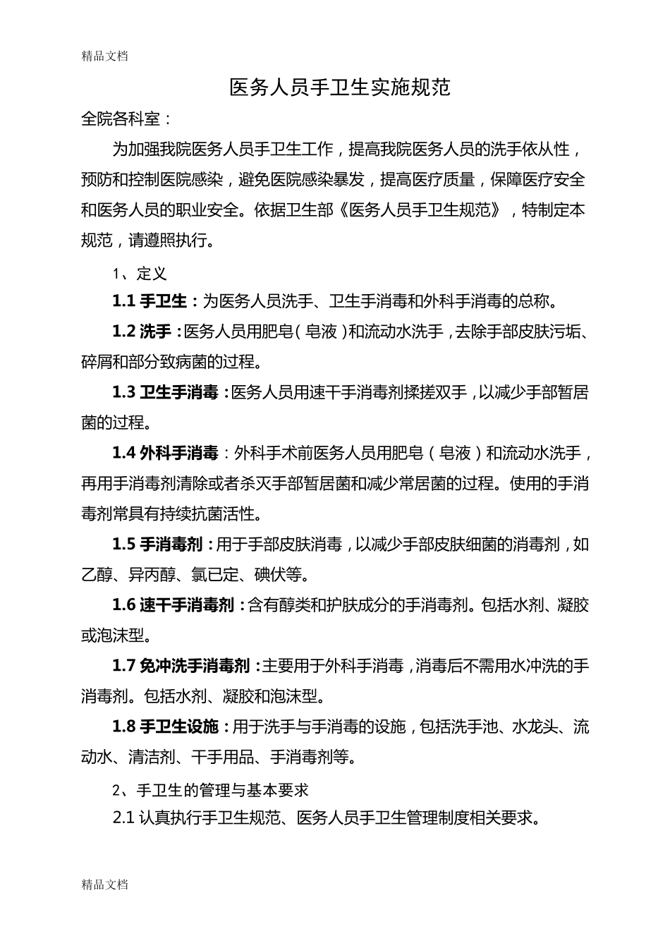 最新手卫生规范_第1页
