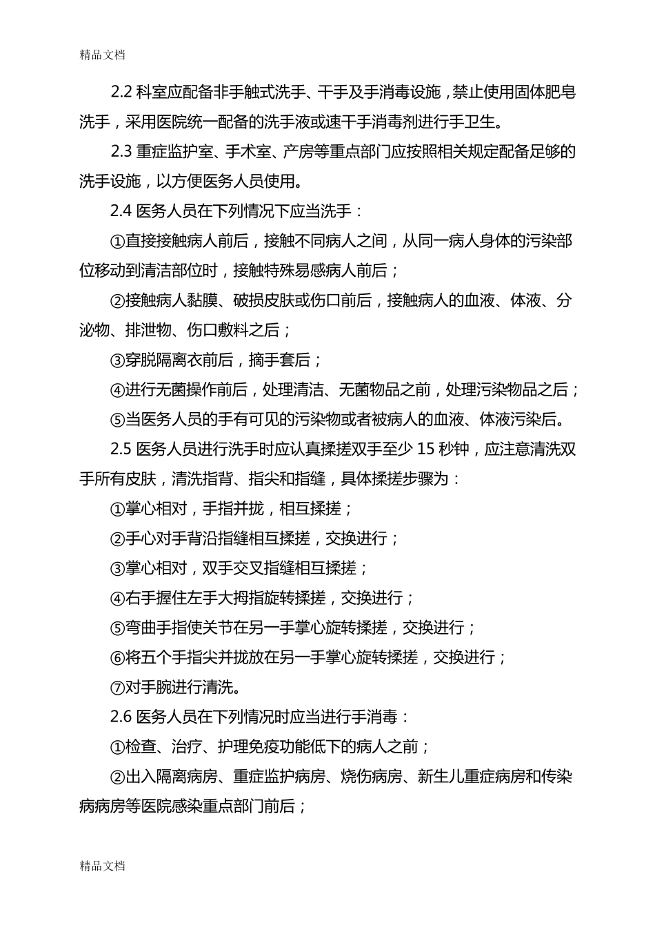 最新手卫生规范_第2页