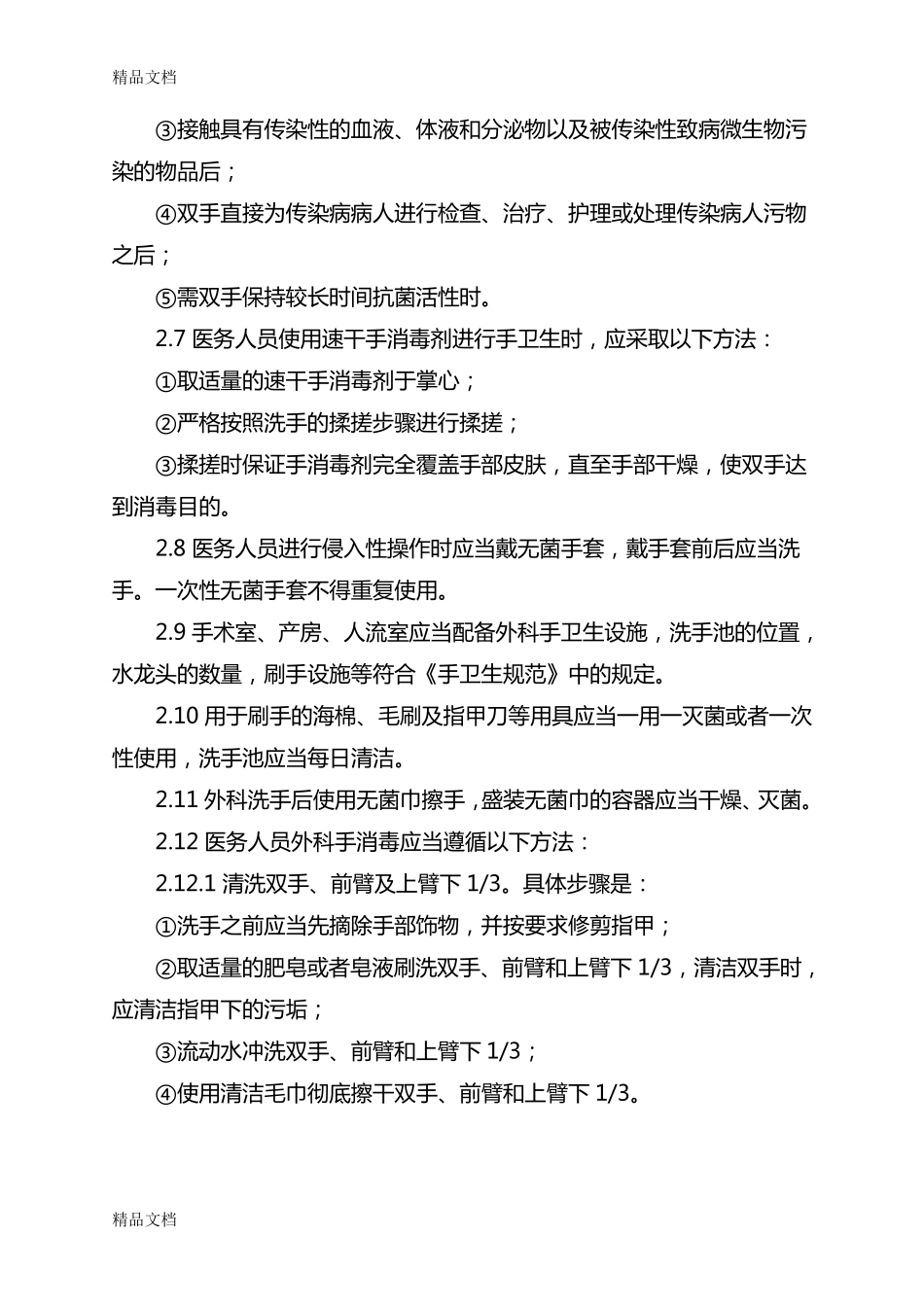 最新手卫生规范_第3页