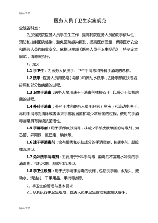 最新手卫生规范