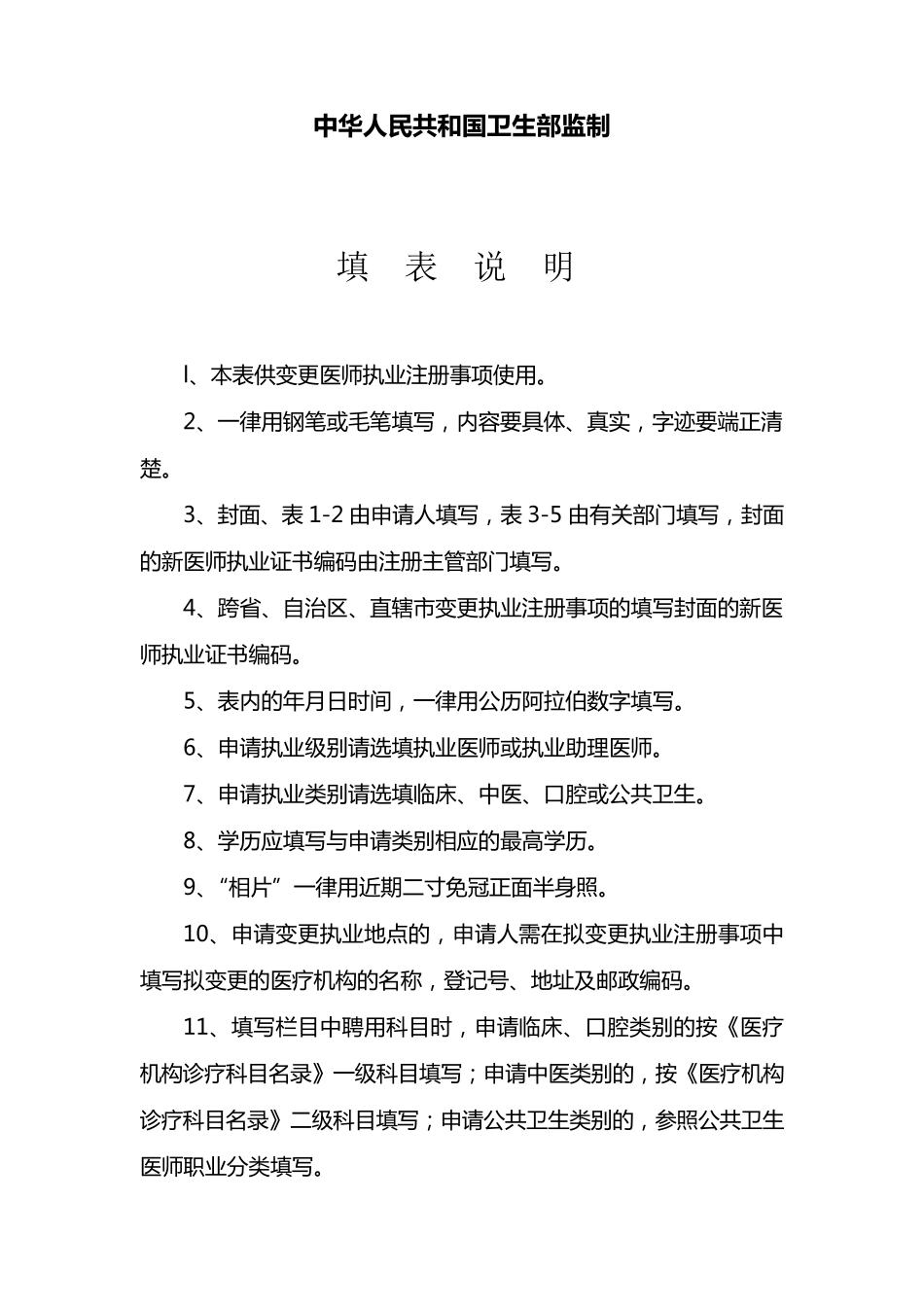 最新执业医师变更申请表_第2页