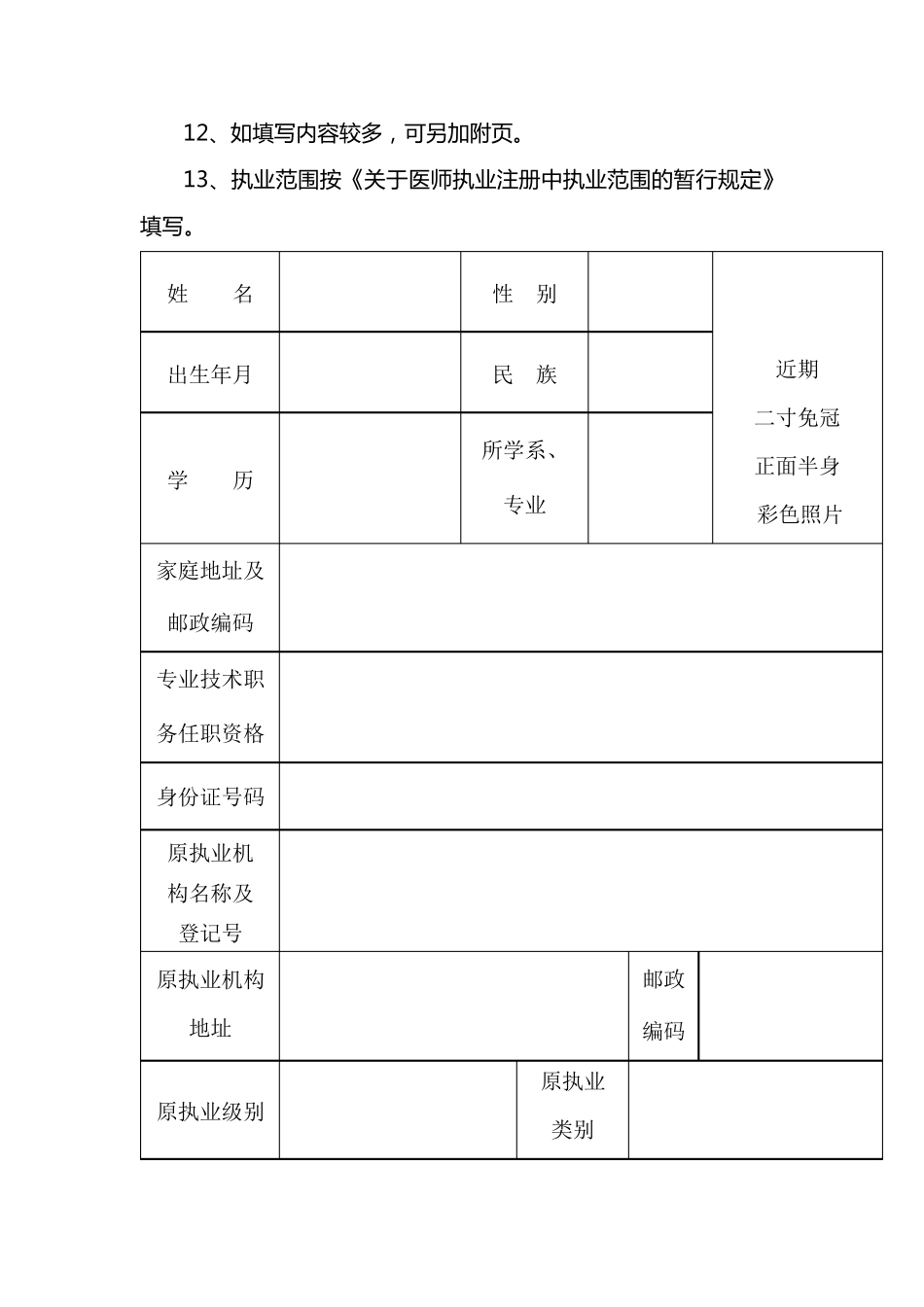 最新执业医师变更申请表_第3页
