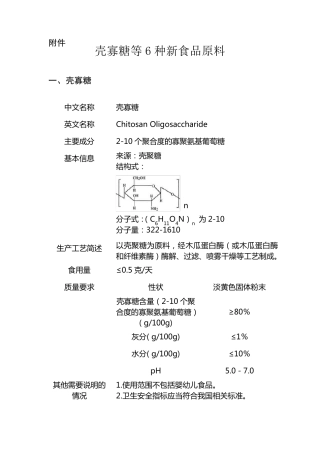 最新批准的新资源食品目录