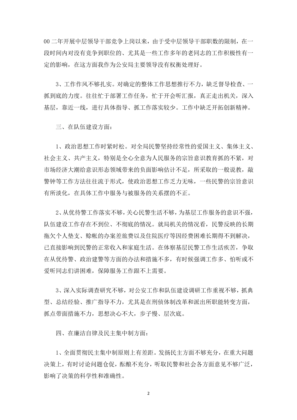 最新批评与自我批评的总结_第2页