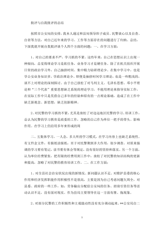 最新批评与自我批评的总结